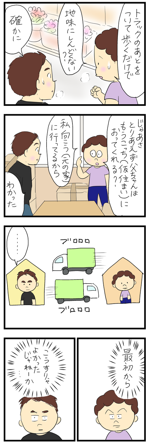 リフォーム物語92あ