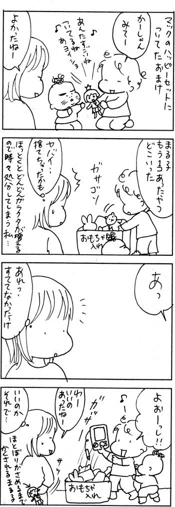 たくあんムスメたち。[4コマ漫画]