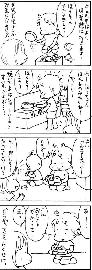 たくあんムスメたち。[4コマ漫画]