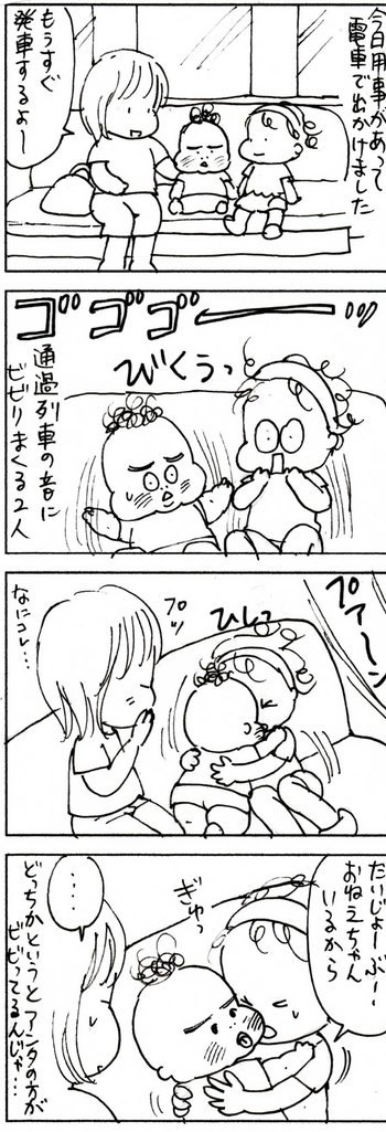 たくあんムスメたち。[4コマ漫画]