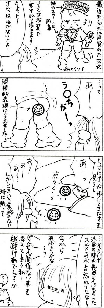 たくあんムスメたち。[4コマ漫画]