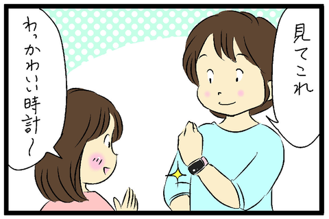 毎日スマートウォッチさむね