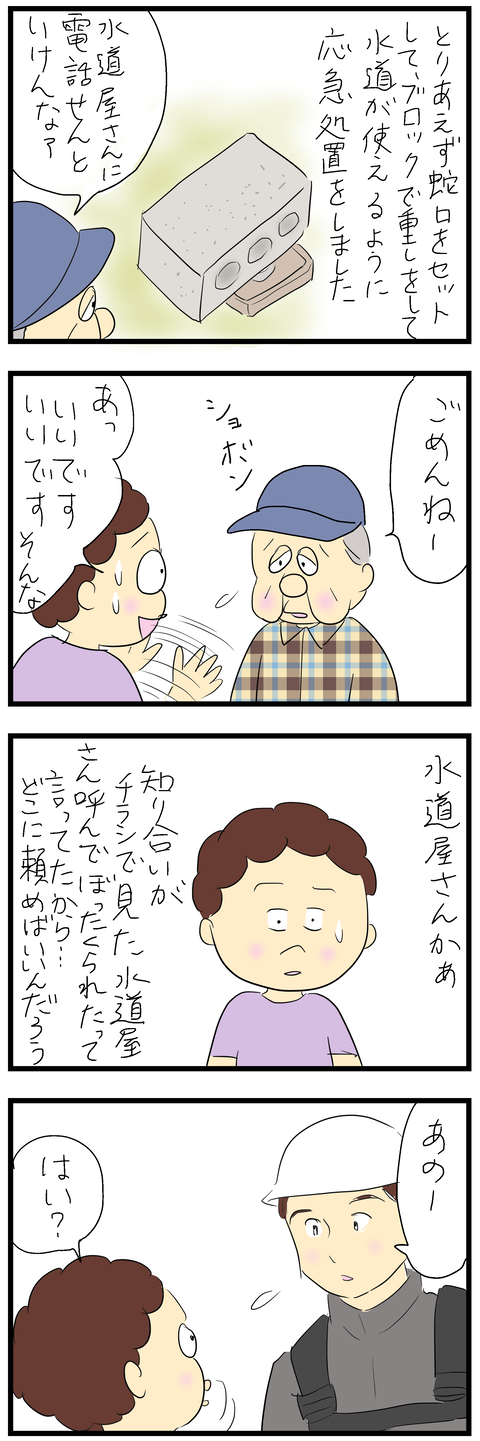 リフォーム物語99い