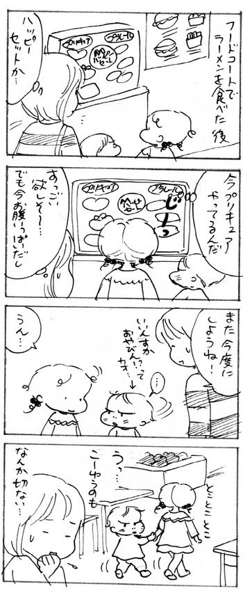 たくあんムスメたち。[4コマ漫画]