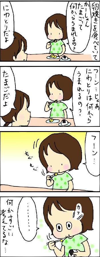 たくあんムスメたち。[4コマ漫画]
