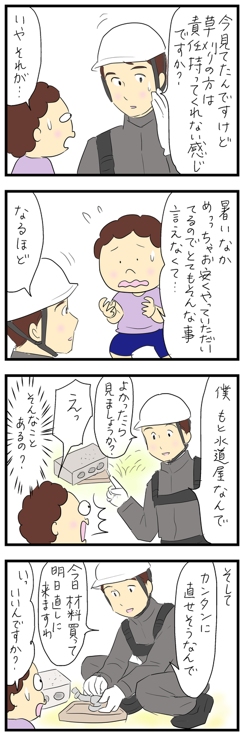 リフォーム物語100あ