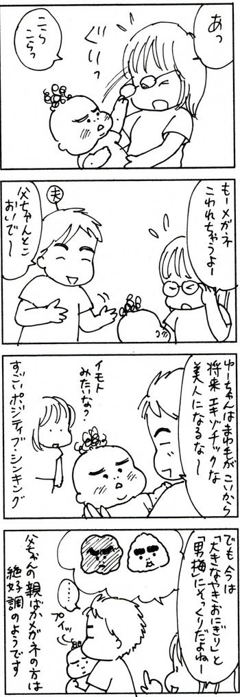 たくあんムスメたち。[4コマ漫画]