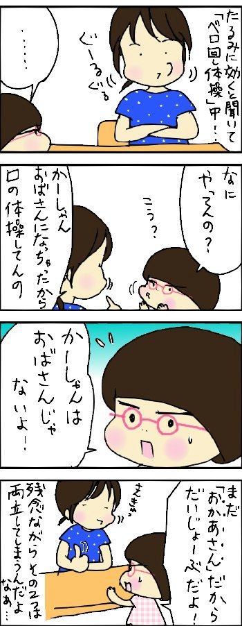 たくあんムスメたち。[4コマ漫画]