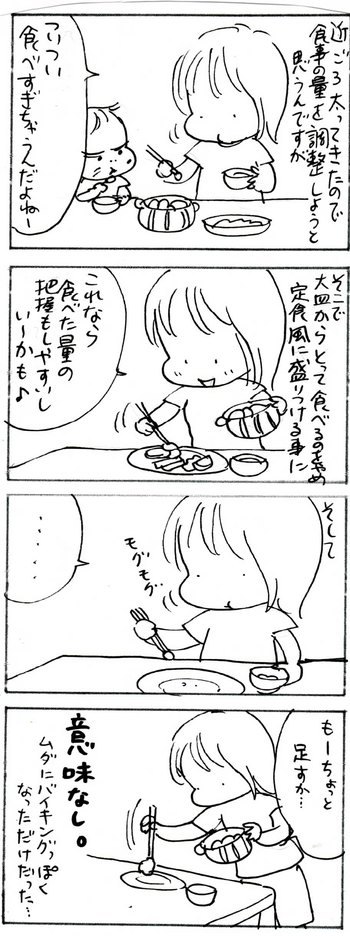 たくあんムスメたち。[4コマ漫画]