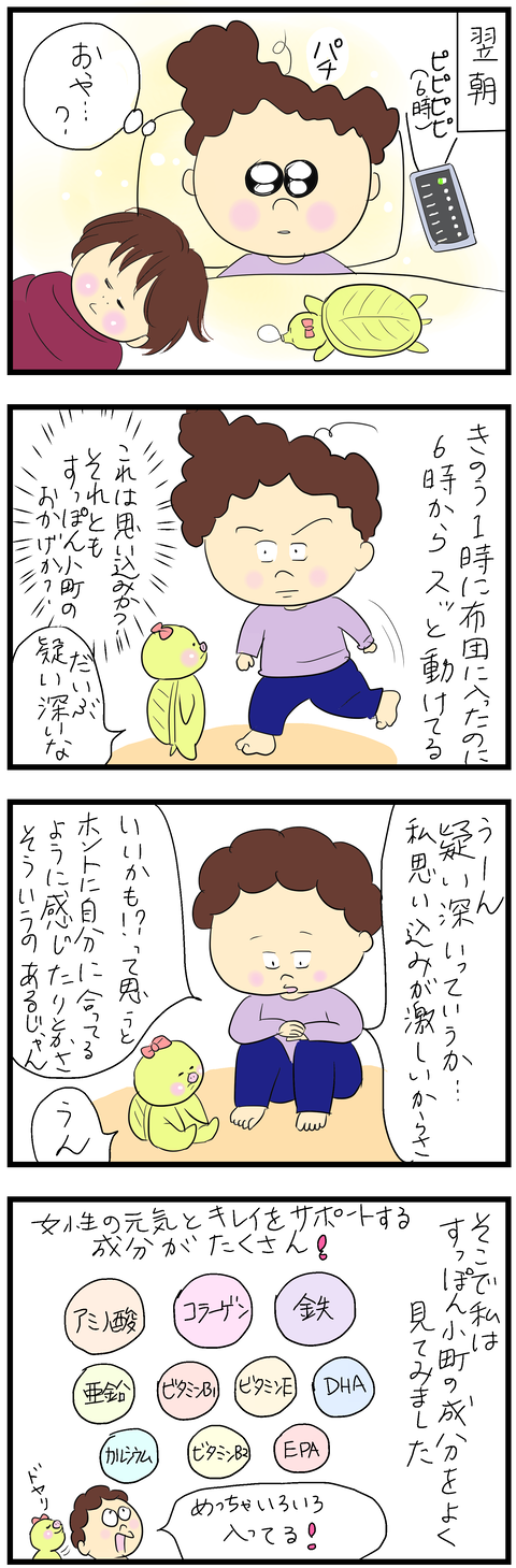 すっぽん小町03お