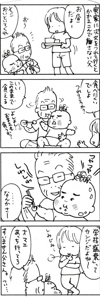 たくあんムスメたち。[4コマ漫画]