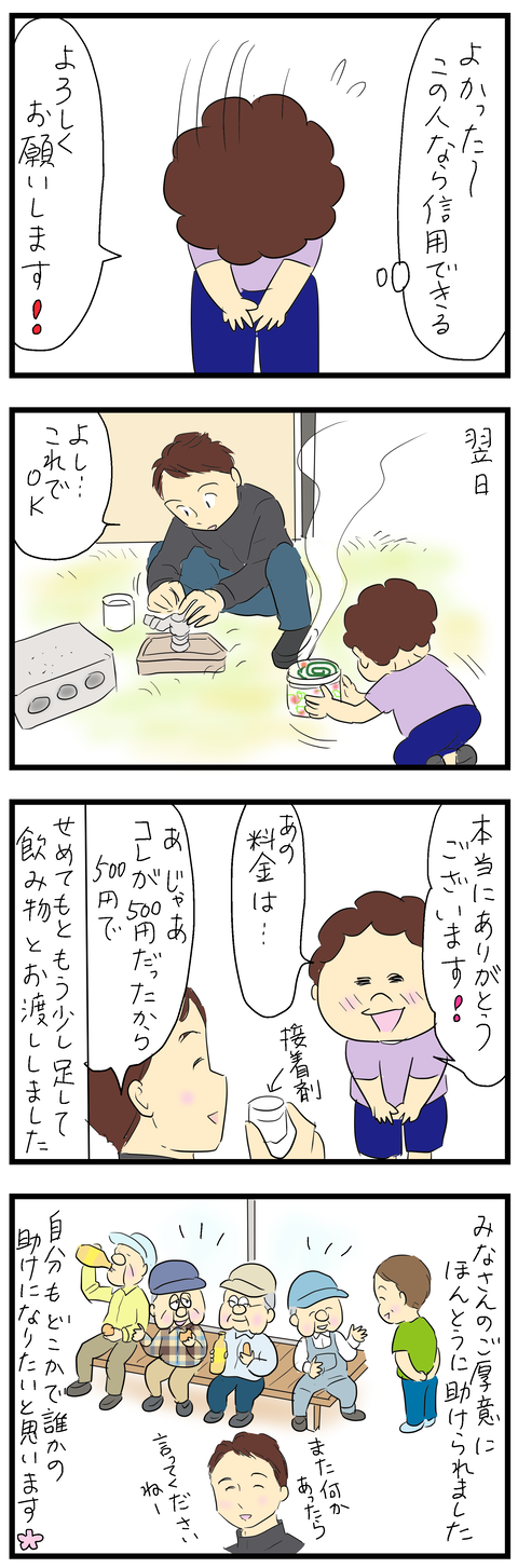 リフォーム物語100い