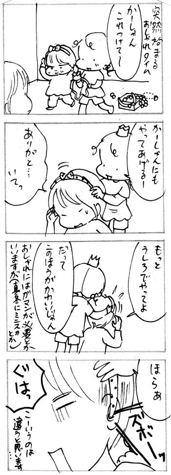 たくあんムスメたち。[4コマ漫画]