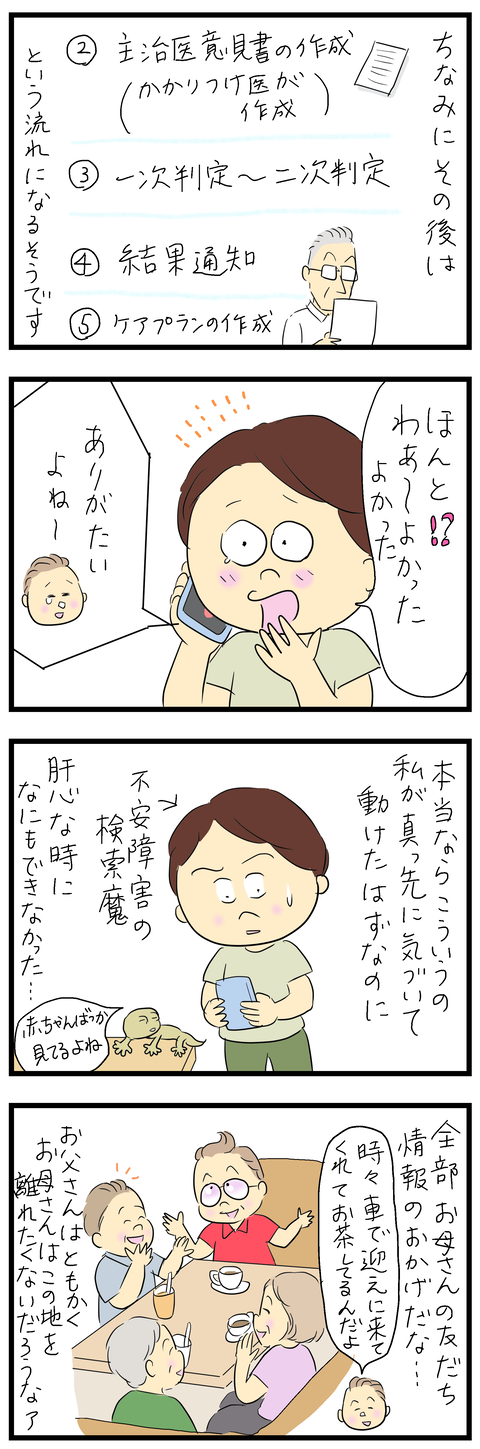 母の入院17い