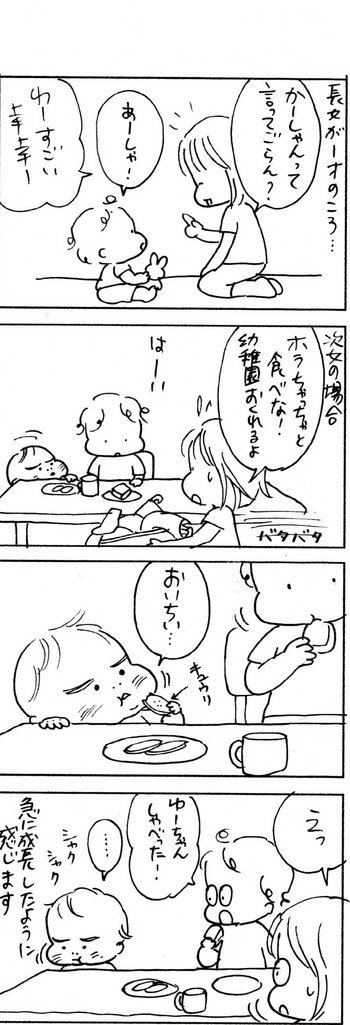 たくあんムスメたち。[4コマ漫画]