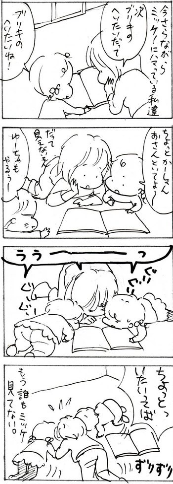 たくあんムスメたち。[4コマ漫画]