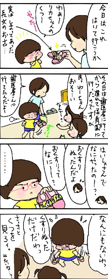 たくあんムスメたち。[4コマ漫画]
