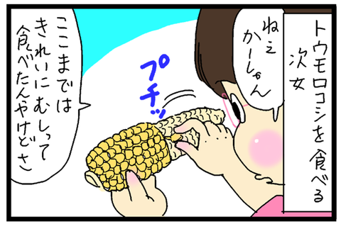 2017-08-31さむねいる