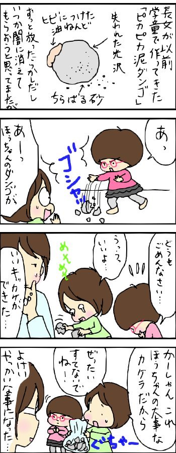 たくあんムスメたち。[4コマ漫画]