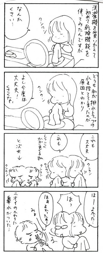 たくあんムスメたち。[4コマ漫画]