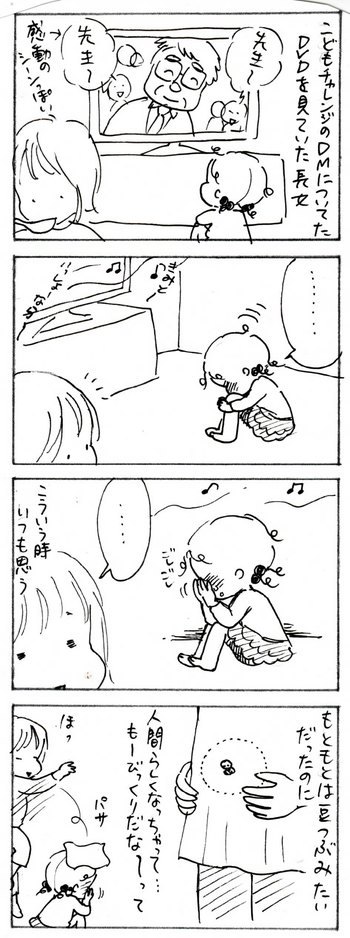 たくあんムスメたち。[4コマ漫画]