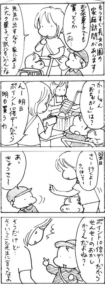 たくあんムスメたち。[4コマ漫画]