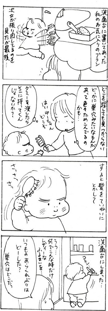 たくあんムスメたち。[4コマ漫画]
