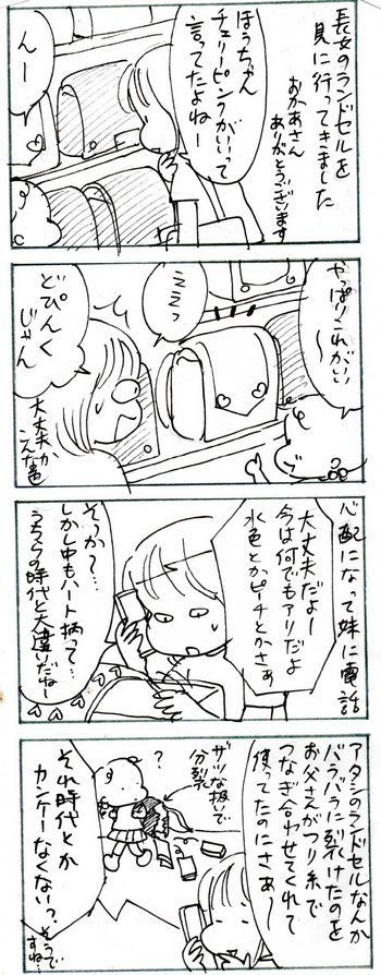 たくあんムスメたち。[4コマ漫画]