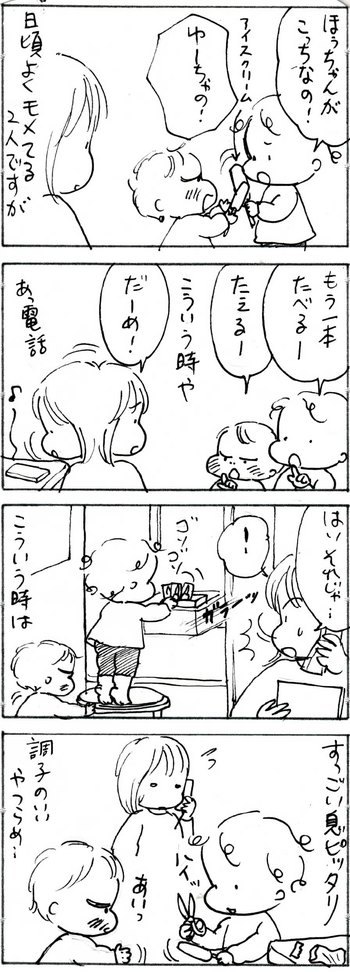 たくあんムスメたち。[4コマ漫画]