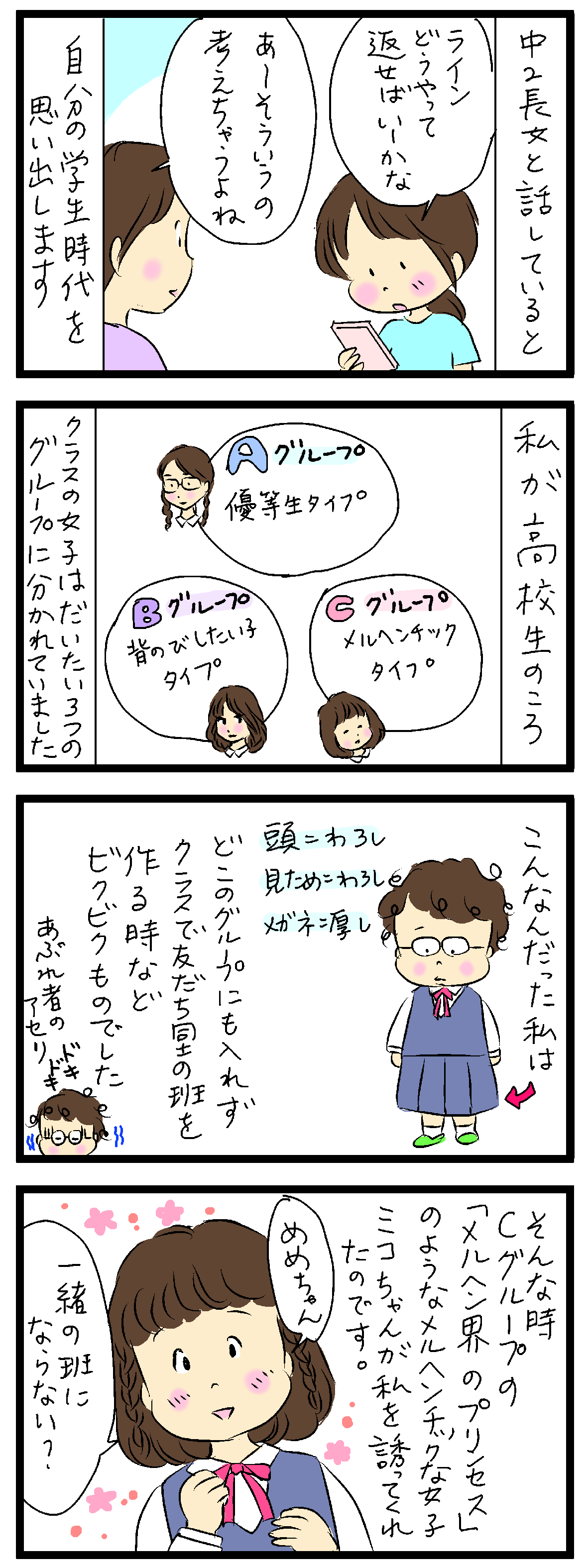 ぼっちだった高校時代 たくあんムスメたち Powered By ライブドアブログ ぼっちだった高校時代 たくあんムスメたち Powered By ライブドアブログ