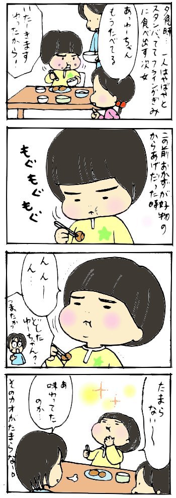 たくあんムスメたち。[4コマ漫画]