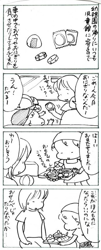 たくあんムスメたち。[4コマ漫画]