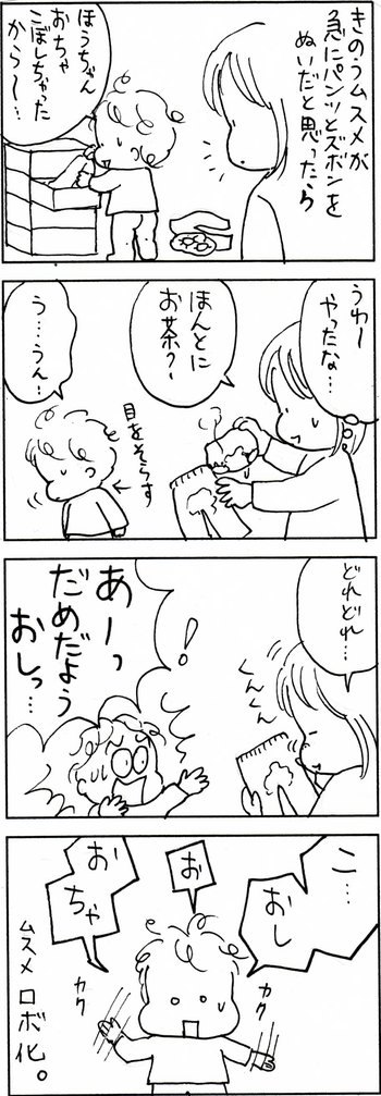 育児まんが日記　たくあんムスメとの日々