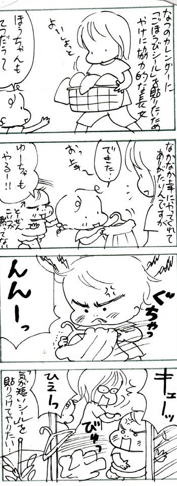 たくあんムスメたち。[4コマ漫画]