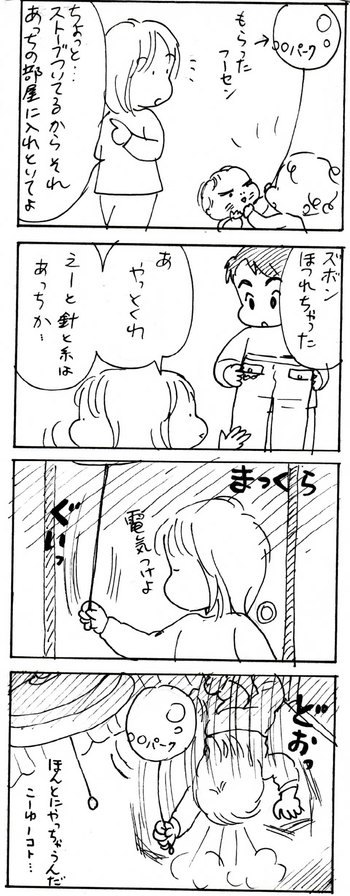 たくあんムスメたち。[4コマ漫画]