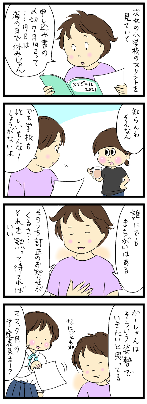2021-06-03-01あ