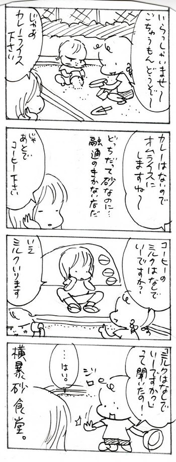 たくあんムスメたち。[4コマ漫画]