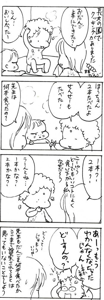 たくあんムスメたち。[4コマ漫画]