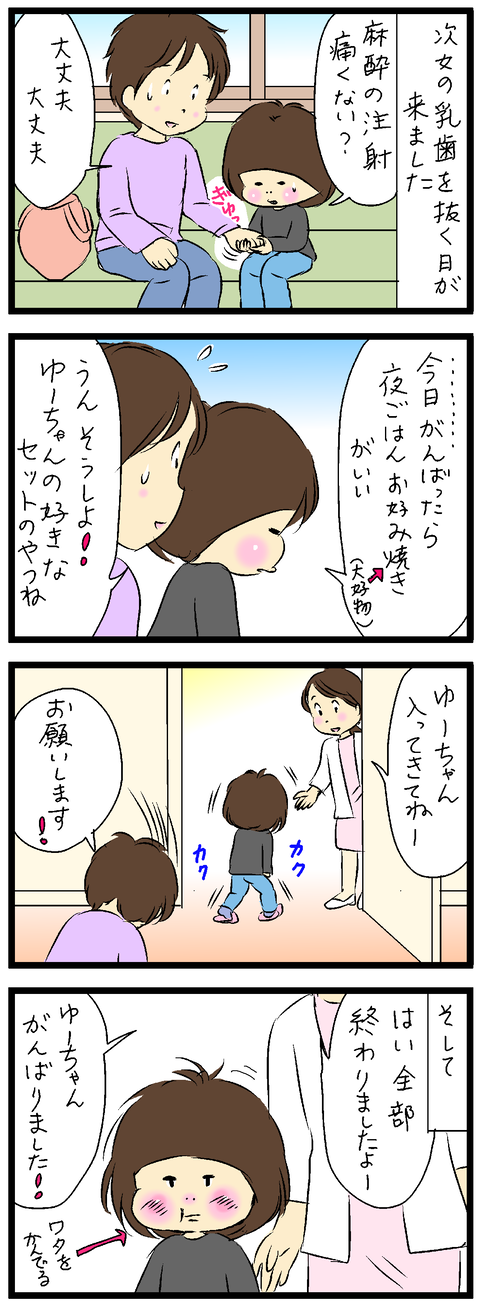 2020-04-03-01反転