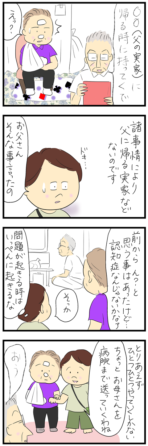 母の入院9-い