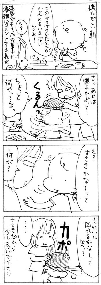 たくあんムスメたち。[4コマ漫画]