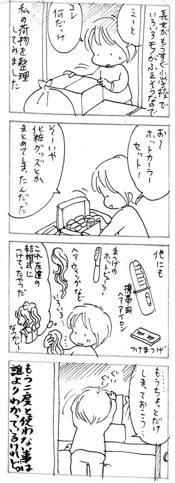 たくあんムスメたち。[4コマ漫画]