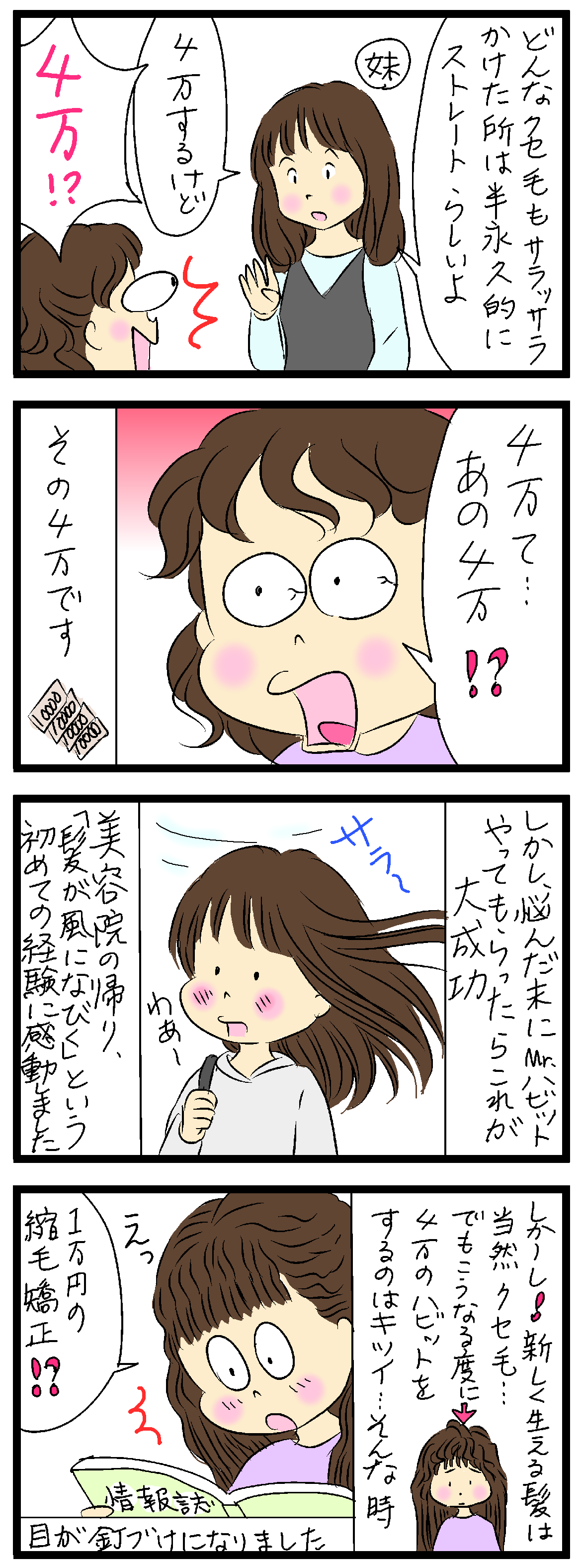 くせ毛と私 ミスター ハビットとの出会い たくあんムスメたち Powered By ライブドアブログ くせ毛と私 ミスター ハビットとの出会い たくあんムスメたち Powered By ライブドアブログ
