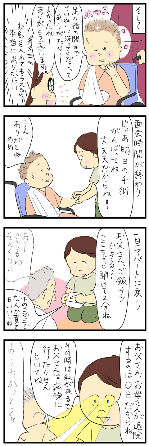 母の入院10い