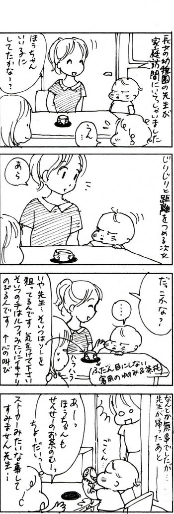たくあんムスメたち。[4コマ漫画]