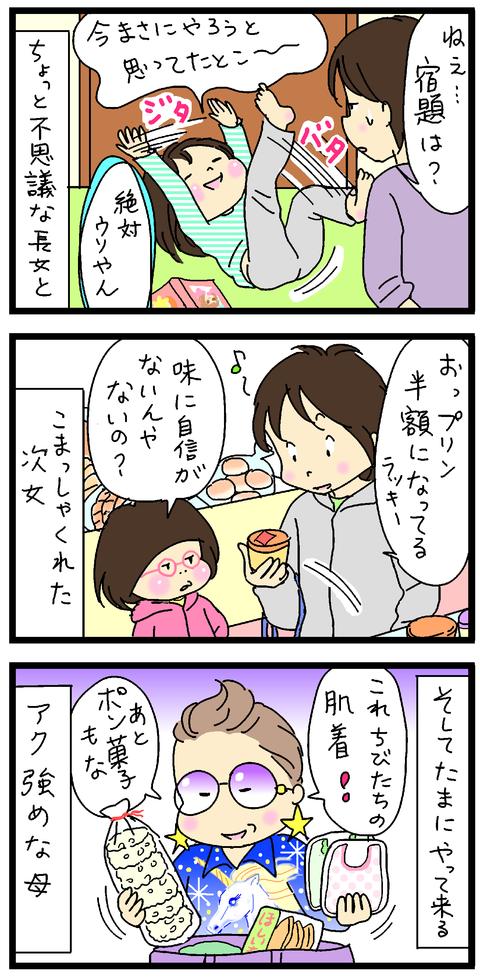 ライブドア紹介4コマ仕上げ