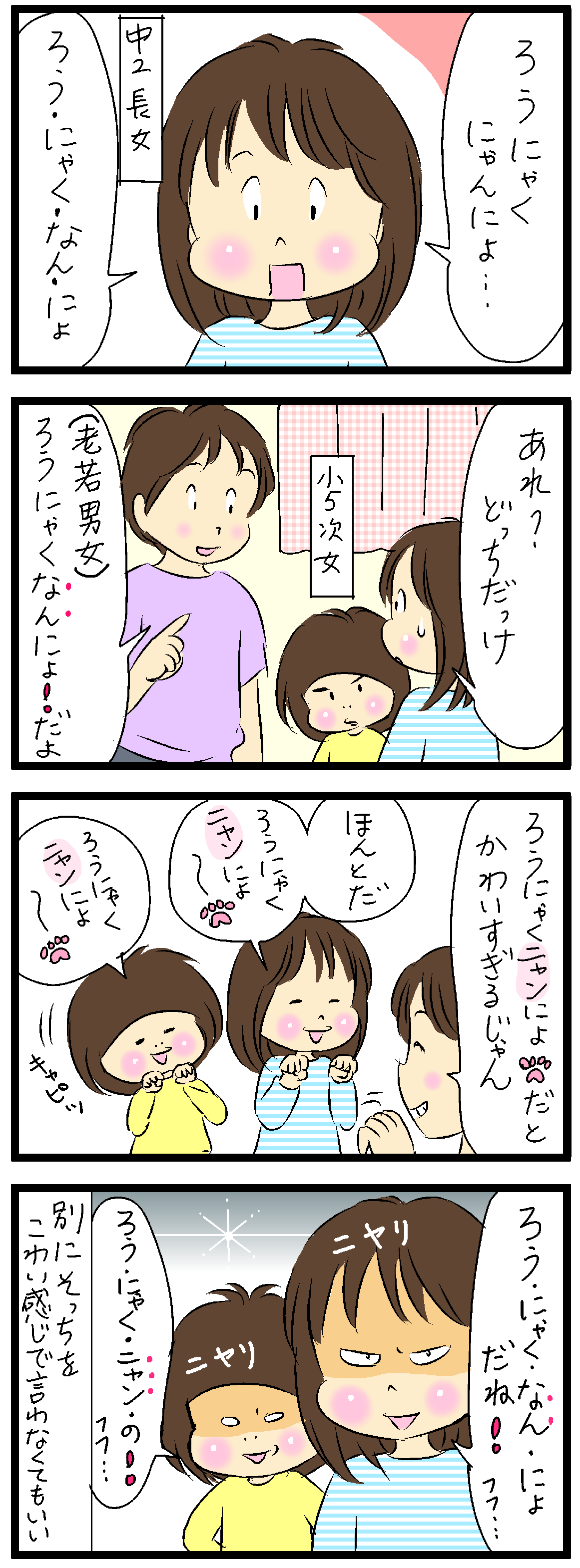 ろうにゃくニャンにょ たくあんムスメたち Powered By ライブドアブログ ろうにゃくニャンにょ たくあんムスメたち Powered By ライブドアブログ