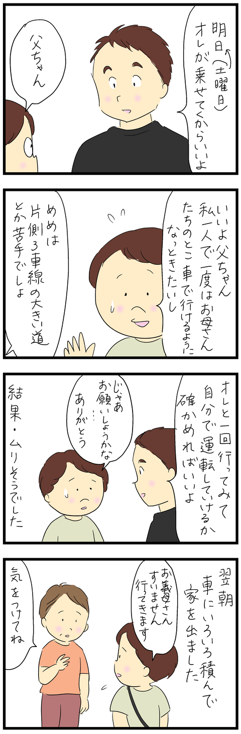 母の入院4い