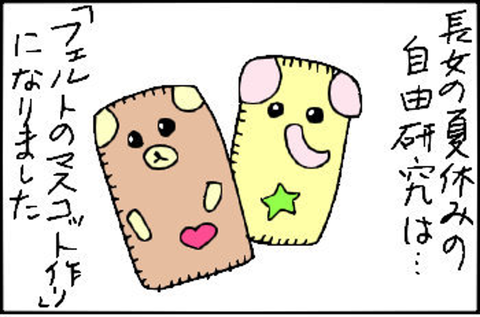2014-07-29さむね