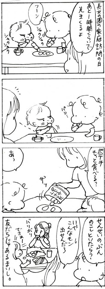 たくあんムスメたち。[4コマ漫画]
